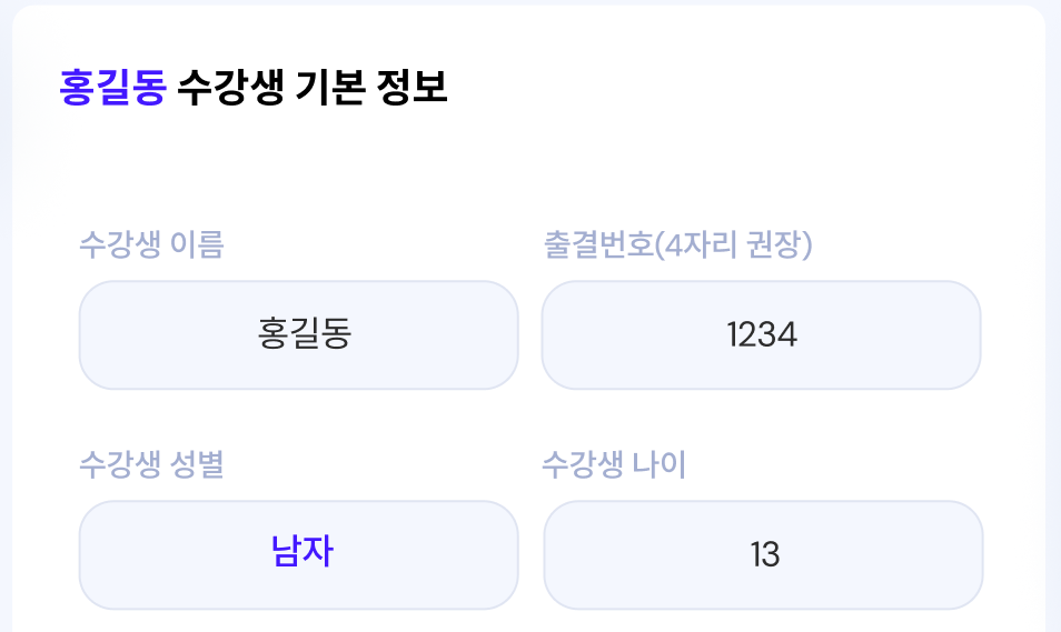 출결번호 입력 화면