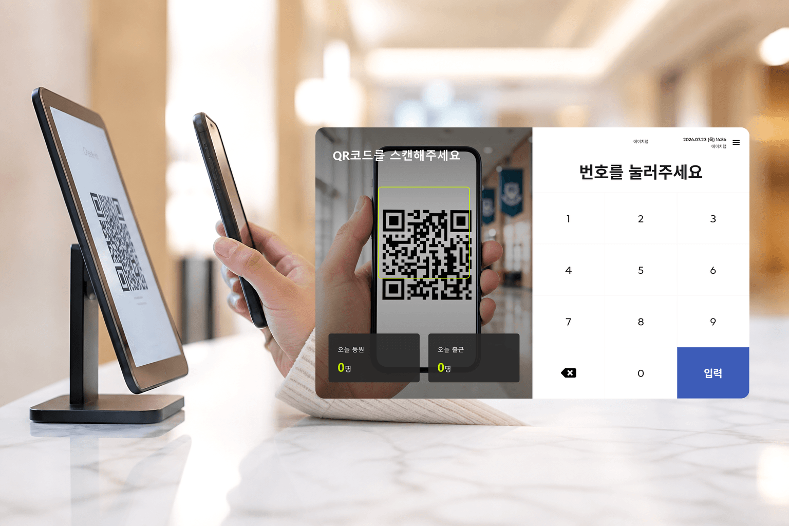 QR 출결 단말기 화면