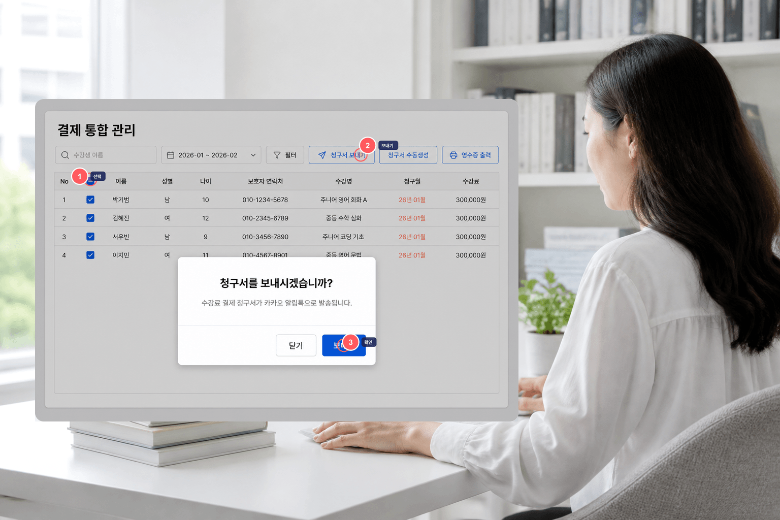 클릭 3번으로 청구서 보내기 화면