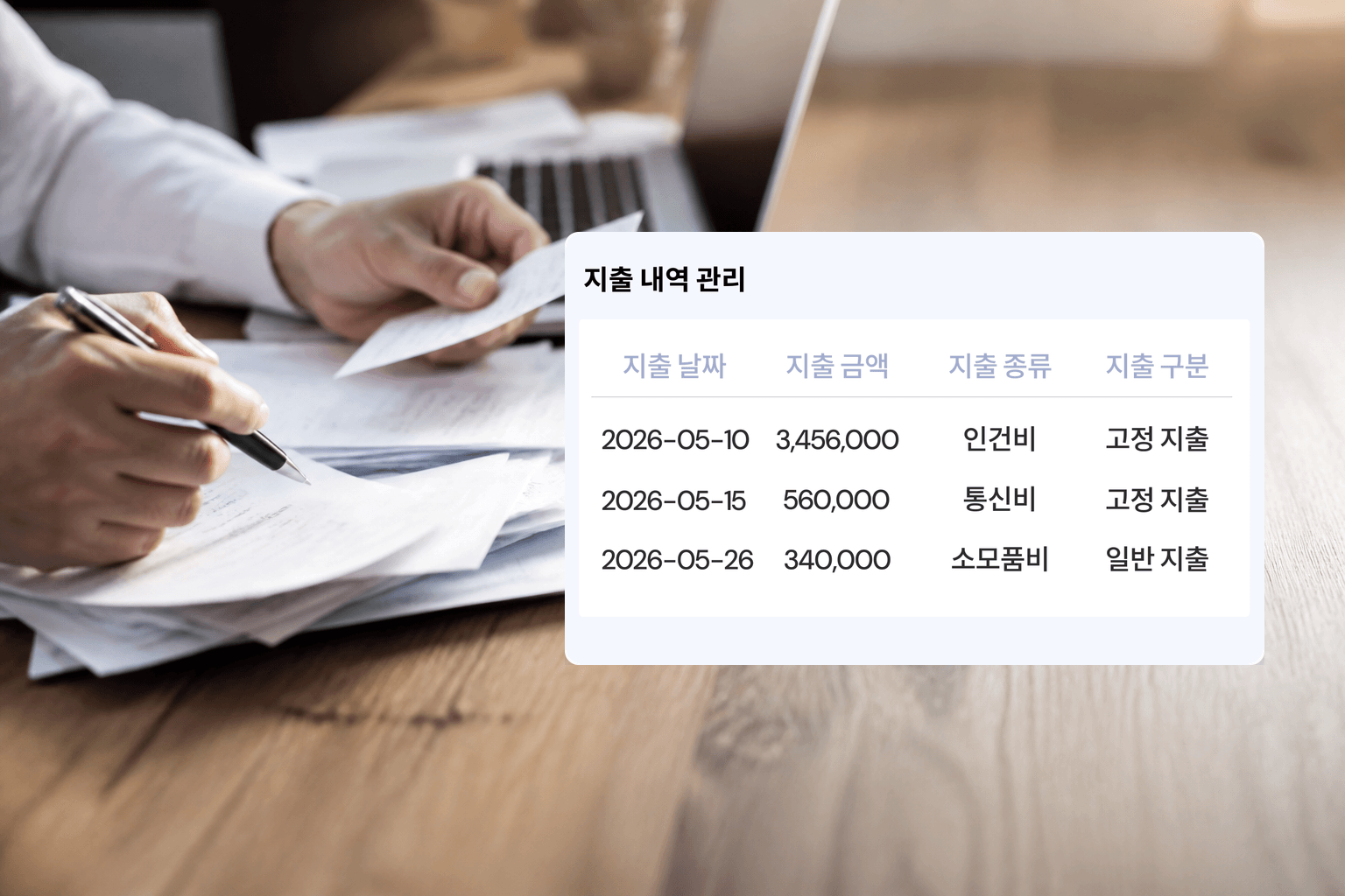 지출 내역 관리 화면