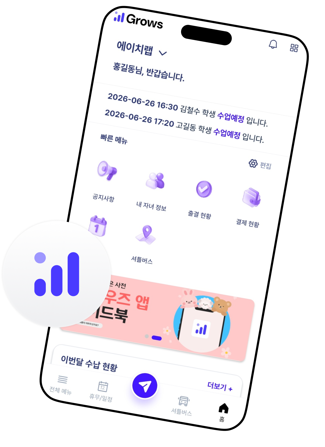 공지·채팅 화면