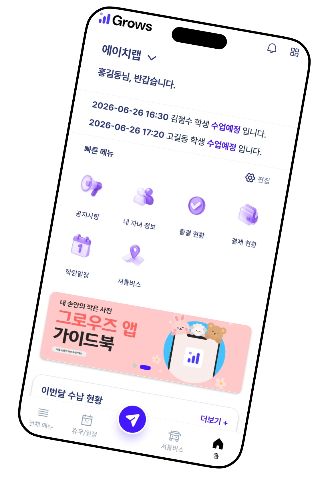 학부모 알림 화면