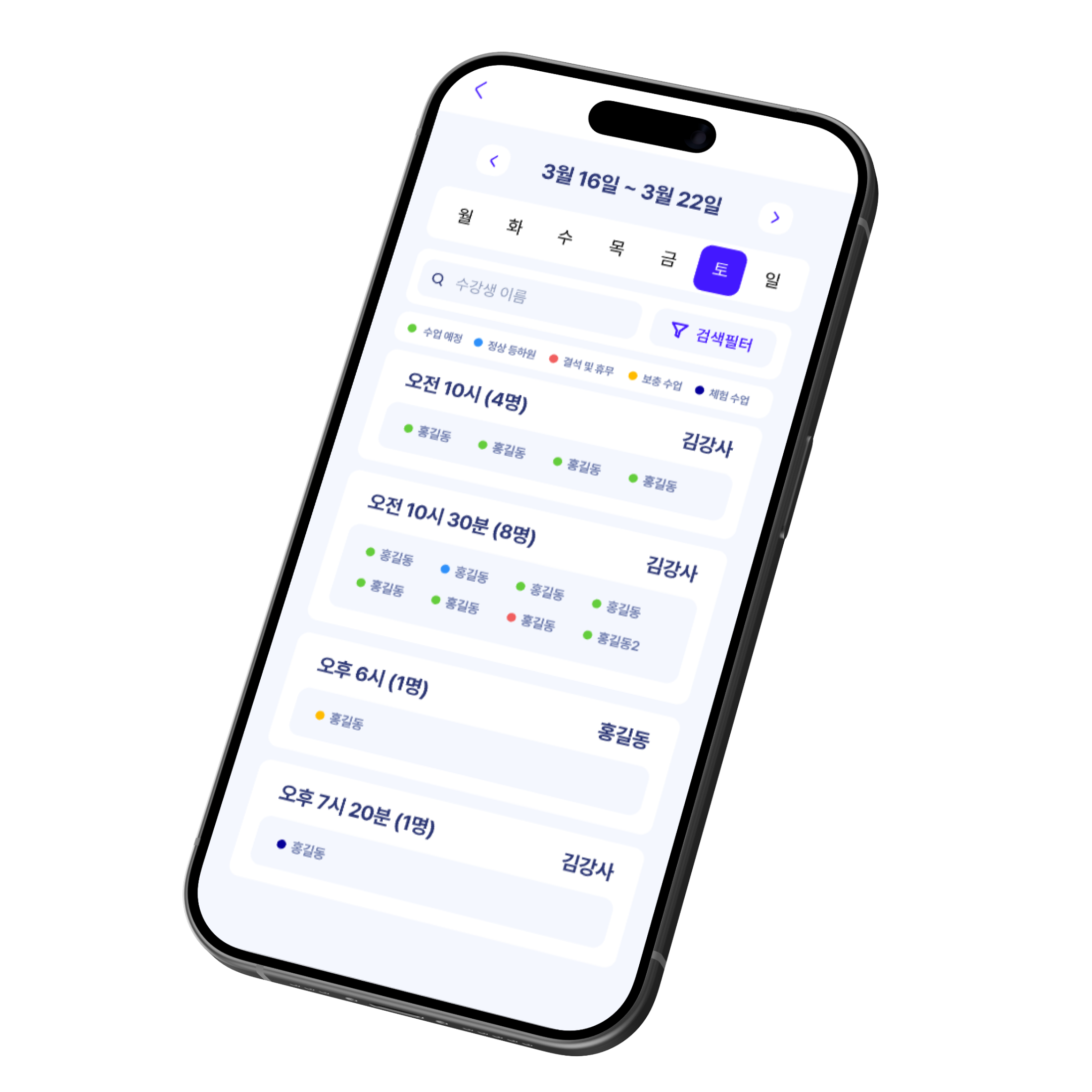 출결 체크 화면
