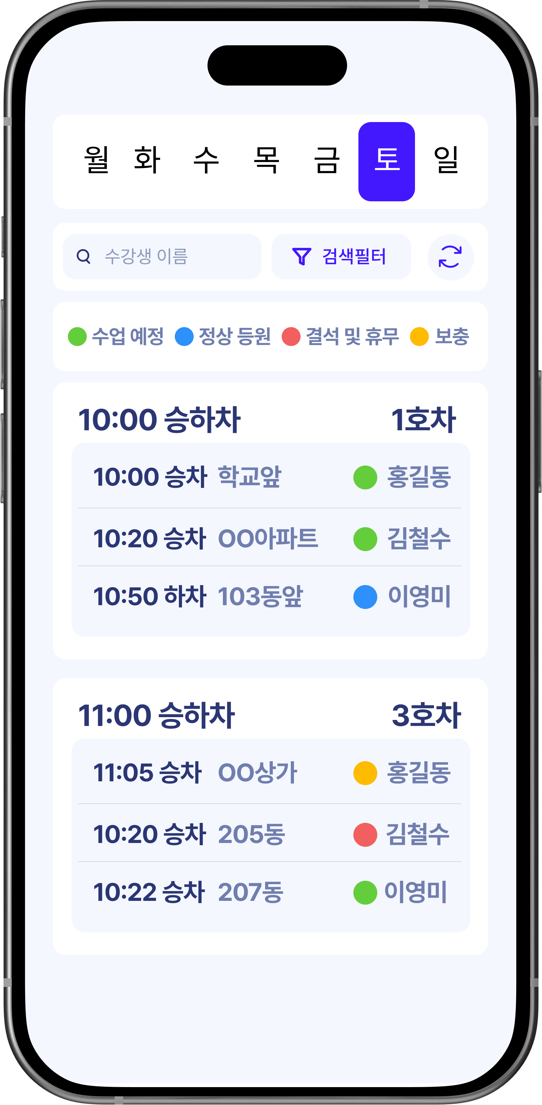 셔틀버스 관리 화면