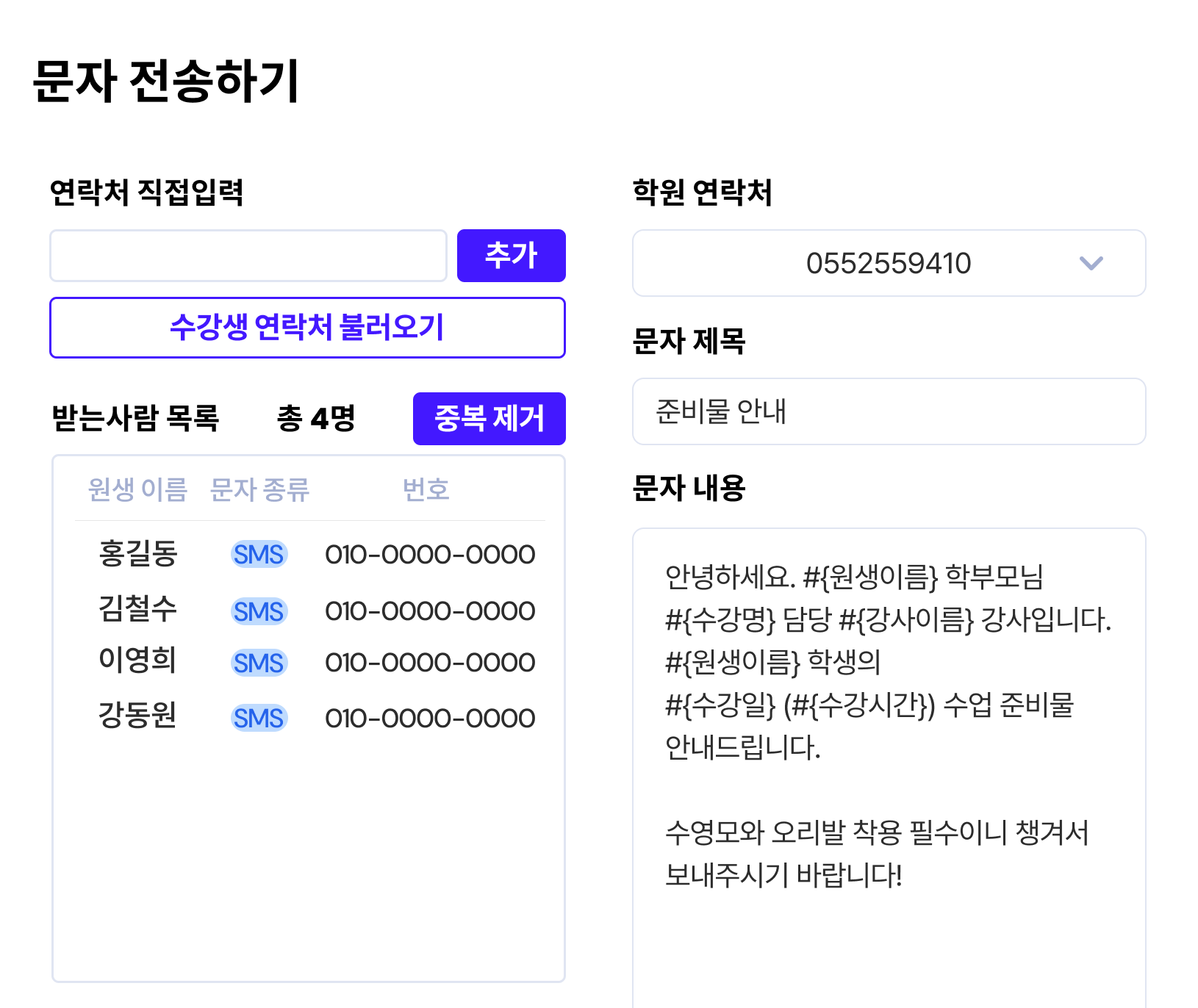 문자 서비스 화면