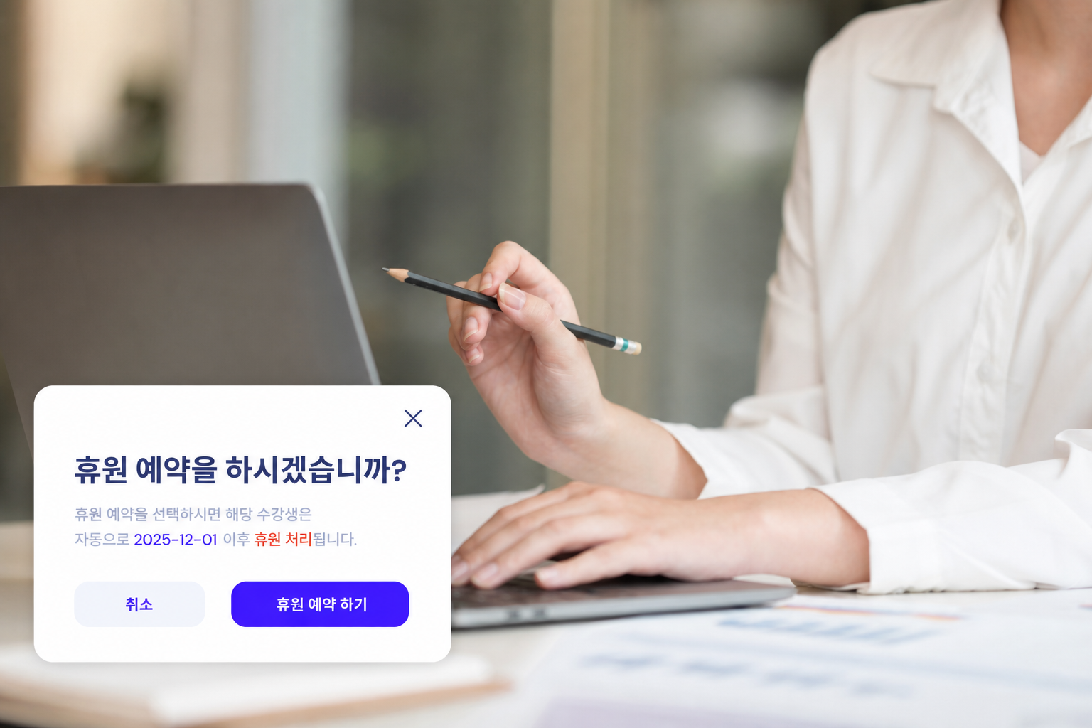 휴원 예약 화면